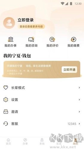 我的寧夏手機(jī)客戶端