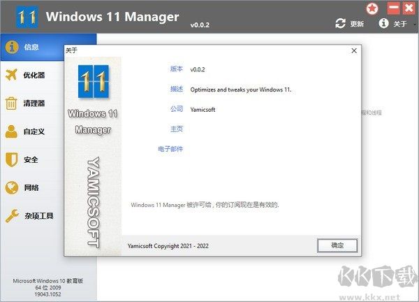 Windows 11 Manager(Win11系統優化工具)