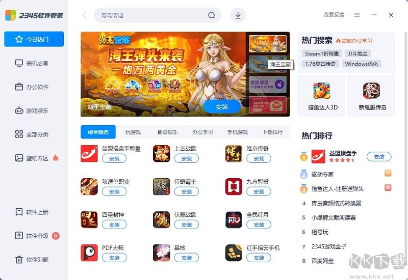 2345軟件管家官方版