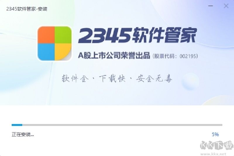 2345軟件管家