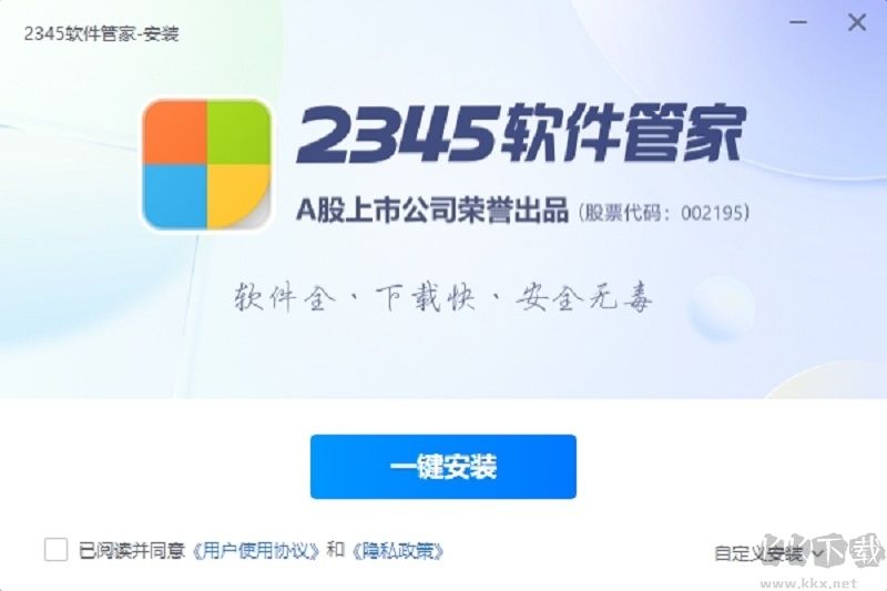 2345軟件管家