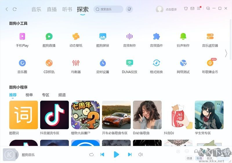 酷狗7(酷狗音樂)