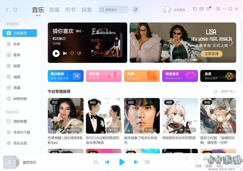 酷狗7(酷狗音樂)