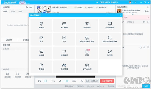 嗶哩嗶哩直播姬升級版