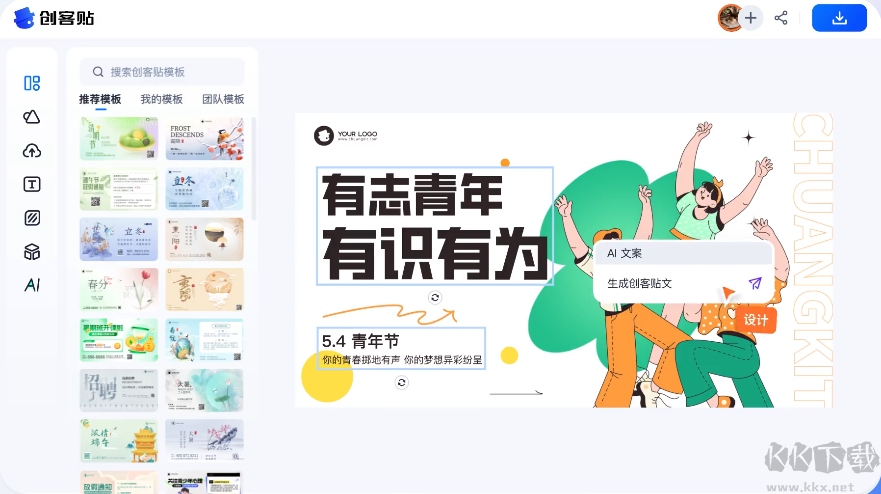 創客(廣告設計軟件)