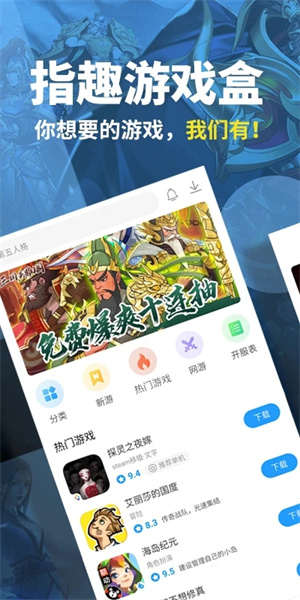 指趣游戲盒app無廣告版