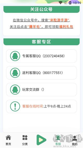 米粒游手游盒子app專業版