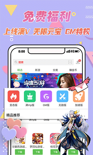 3733變態手游盒子app專業版