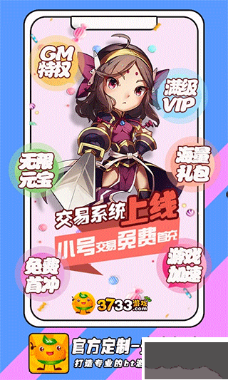 3733變態手游盒子app專業版