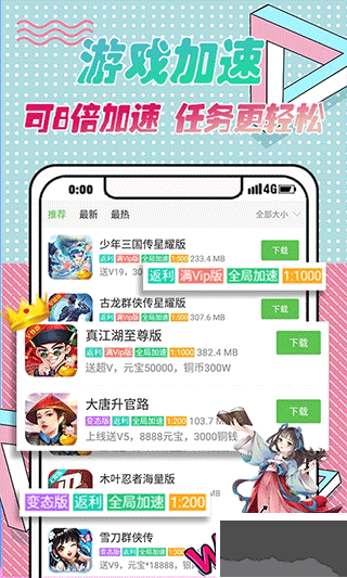 3733變態手游盒子app專業版