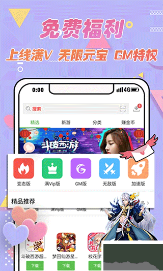 3733變態手游盒子app專業版