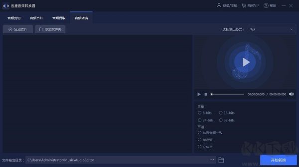 全方位音頻格式轉換器全新版