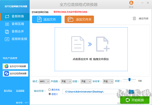 全方位音頻格式轉換器全新版