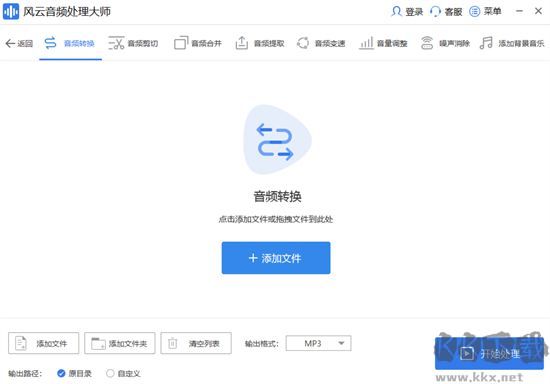 風(fēng)云音頻處理大師最新版