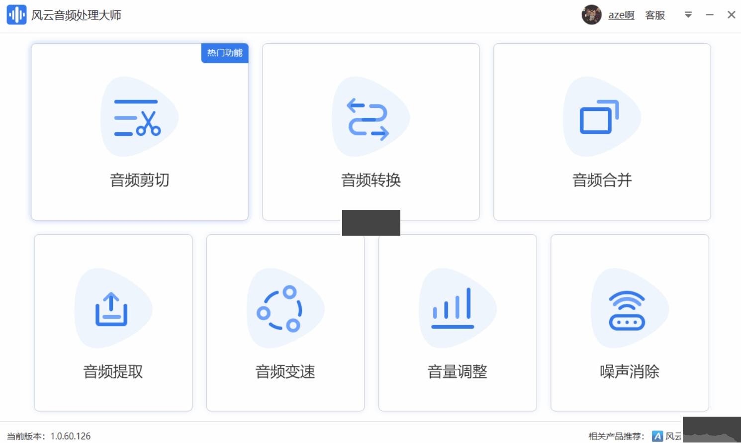 風(fēng)云音頻處理大師最新版