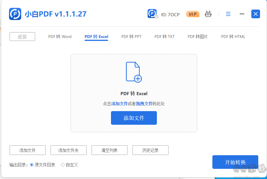 小白PDF轉換器正式版