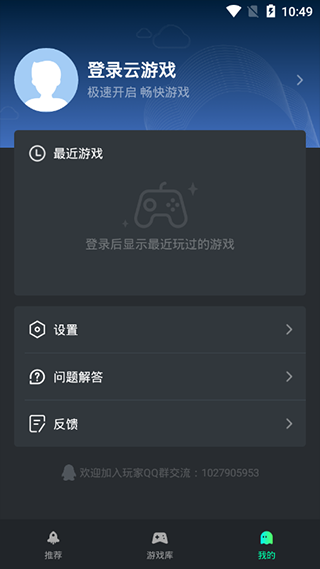 YOWA云游戲免會員版