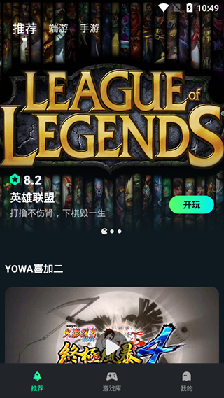 YOWA云游戲免會員版