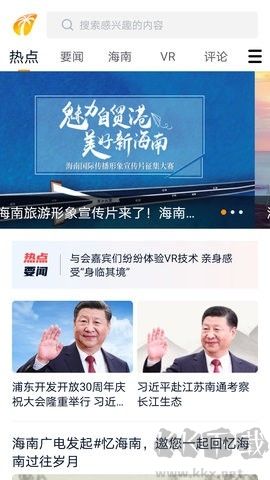 視聽海南客戶端