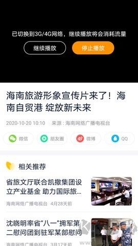 視聽海南客戶端