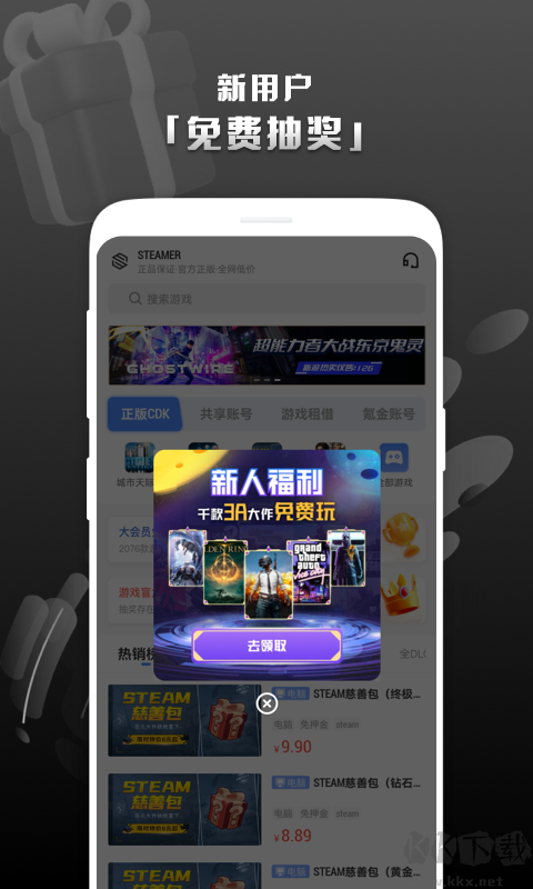 Steam助手app專業版