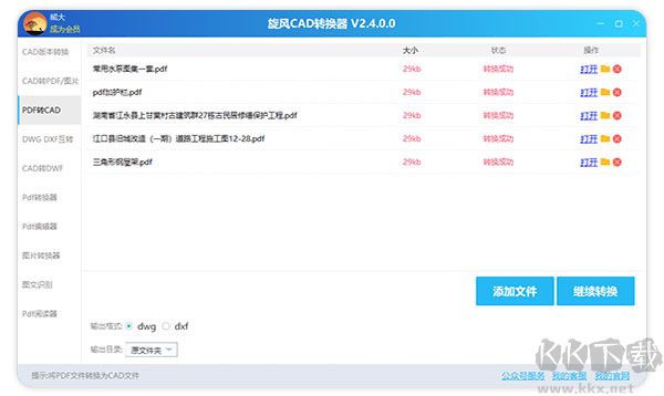 旋風CAD轉換器官方正版