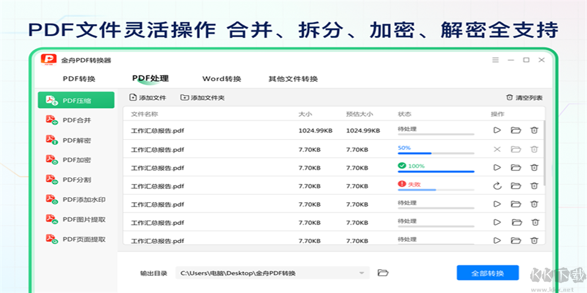金舟PDF轉換器最新版