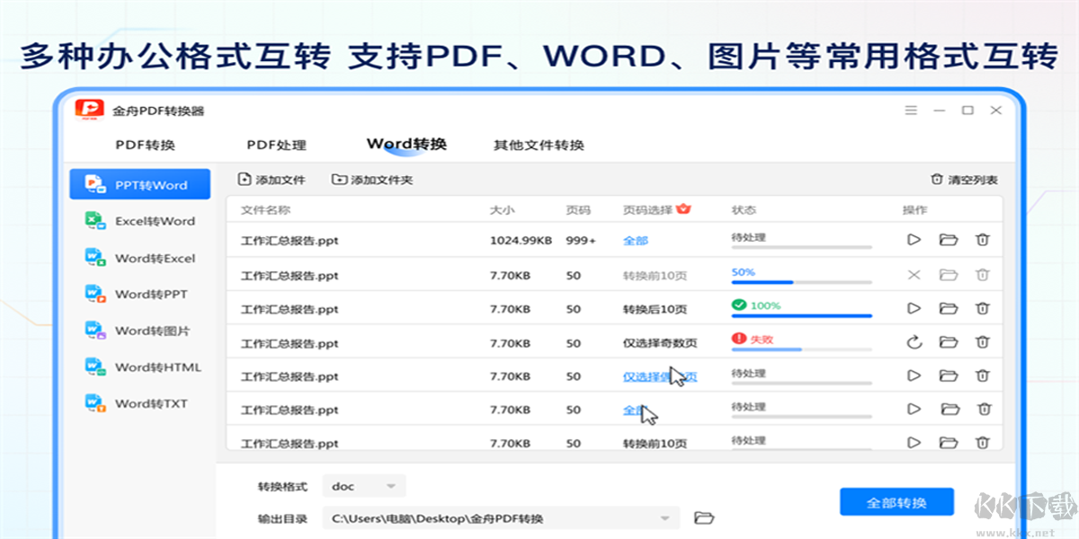 金舟PDF轉換器最新版