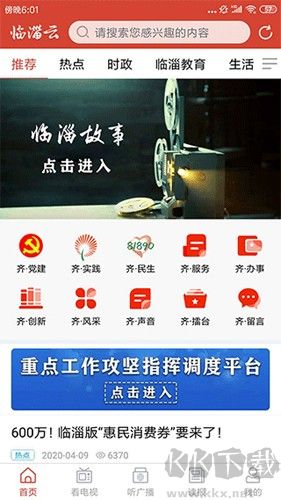 臨淄云安卓最新版