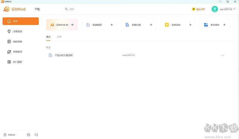 GitMind電腦版