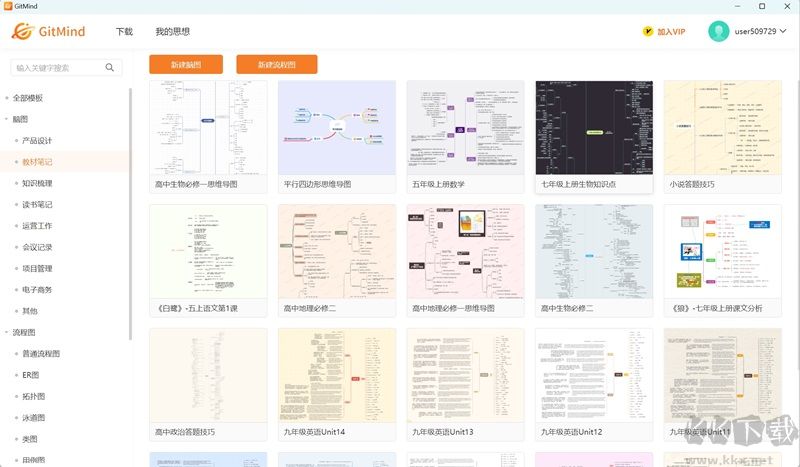 GitMind電腦版