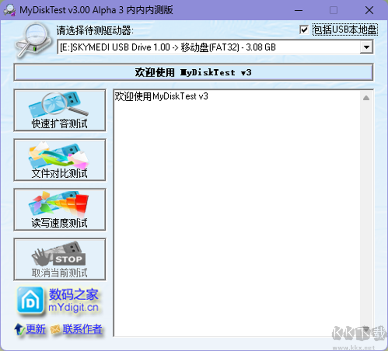 MyDiskTest(U盤擴容檢測工具)