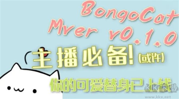 Bongo Cat Mver免費版