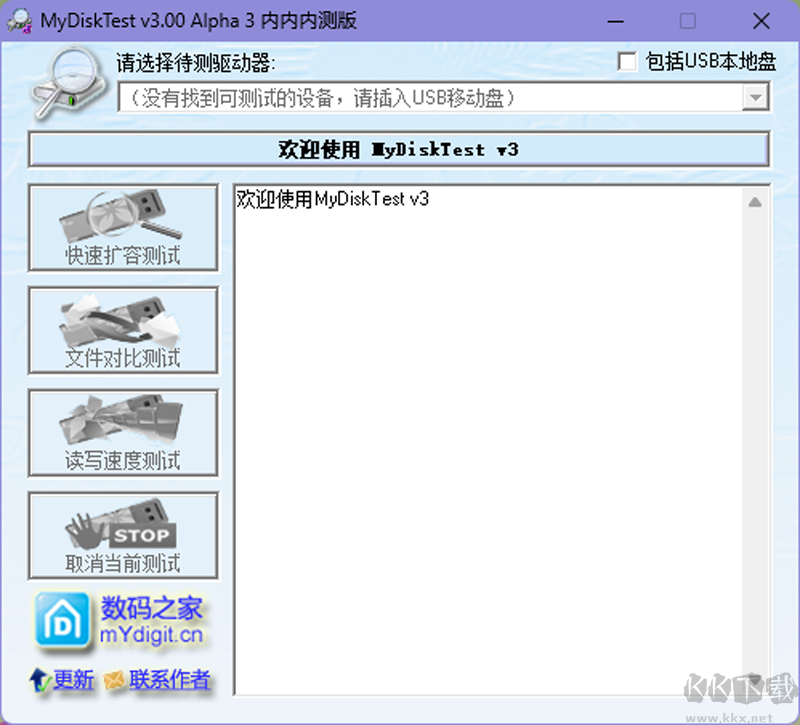 MyDiskTest(U盤擴容檢測工具)