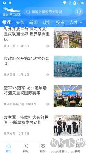 重慶兩江新區app