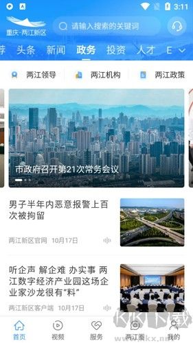 重慶兩江新區app