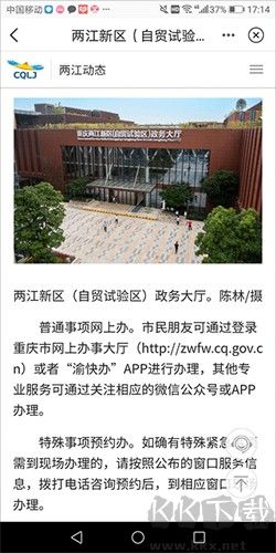 重慶兩江新區app
