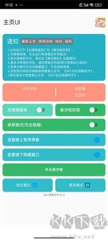 SKY自動演奏官網版