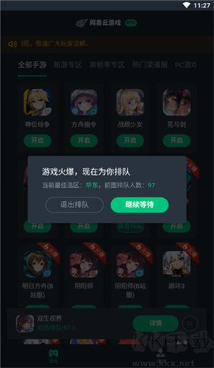 網(wǎng)易云游戲最新版本使用教程4