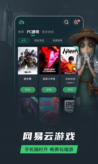 網(wǎng)易云游戲app無限時(shí)長版