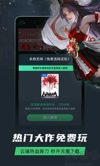 網(wǎng)易云游戲app無限時(shí)長版