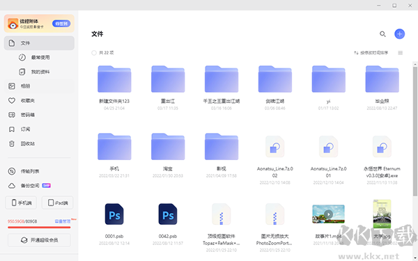 阿里云盤電腦版