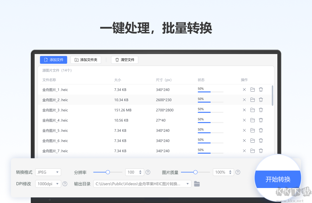 金舟HEIC圖片轉換器官方版