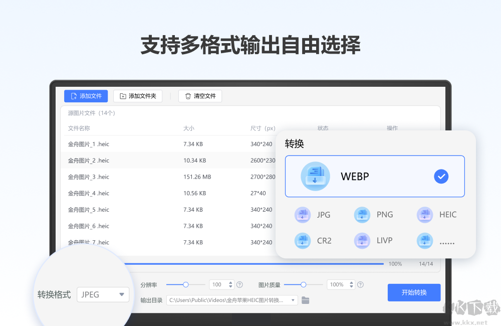 金舟HEIC圖片轉換器官方版