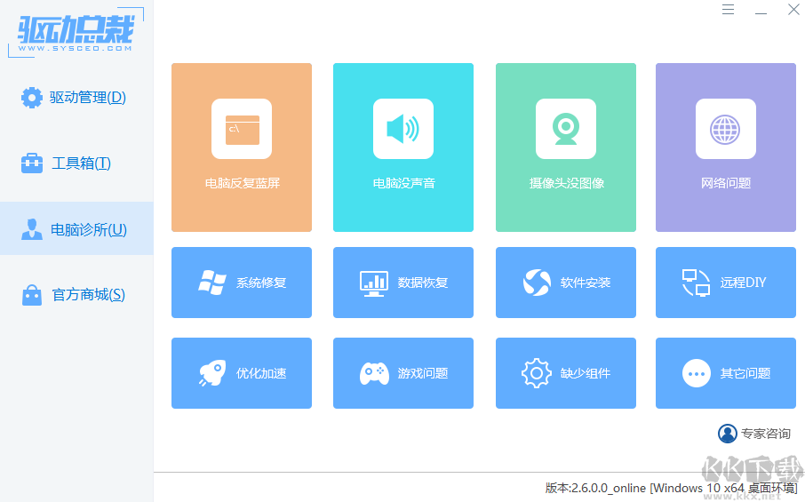 驅動總裁專業版
