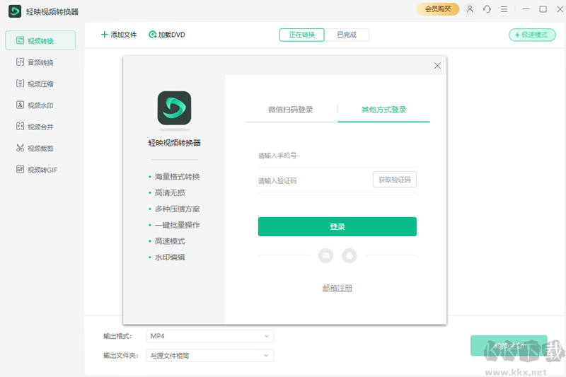輕映視頻轉換器電腦版