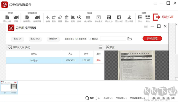 閃電GIF制作軟件全新版