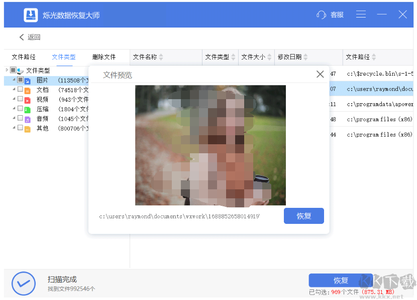 爍光數據恢復大師