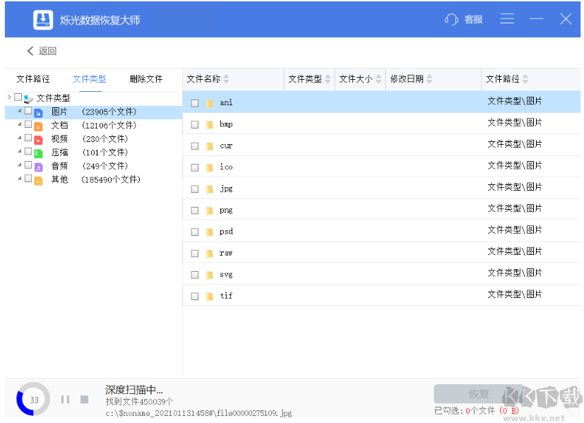 爍光數據恢復大師