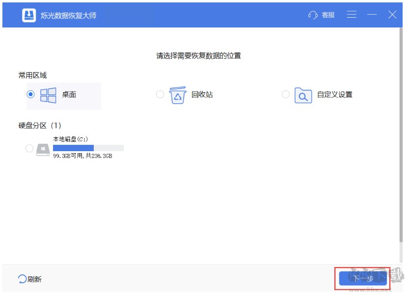爍光數據恢復大師